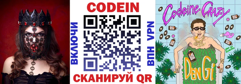 Купить  Верхняя Пышма  Codein напиток Lean (лин) 